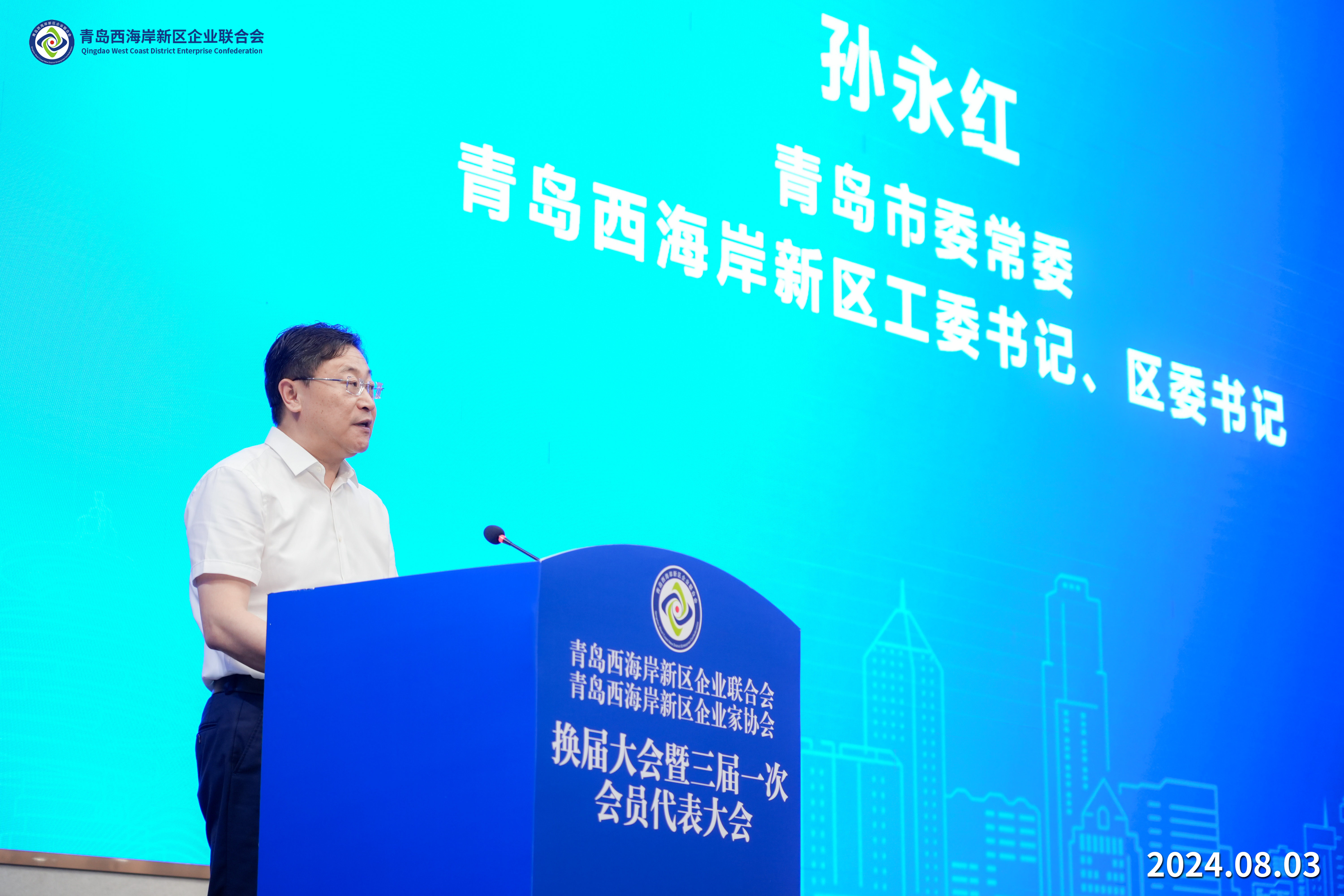 孙永红在新区企业联合会换届大会上的讲话
